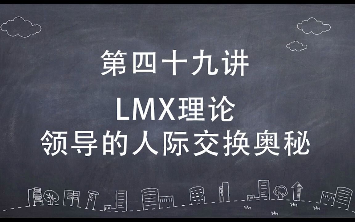 [图]49【管理学】 协同力量 建设团队的极简工具