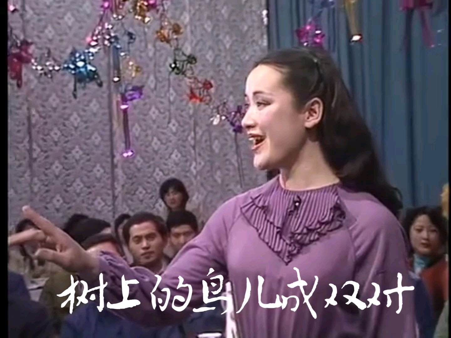 [图]1983年春晚节目《夫妻双双把家还》索宝莉、牟玄甫(字幕版)