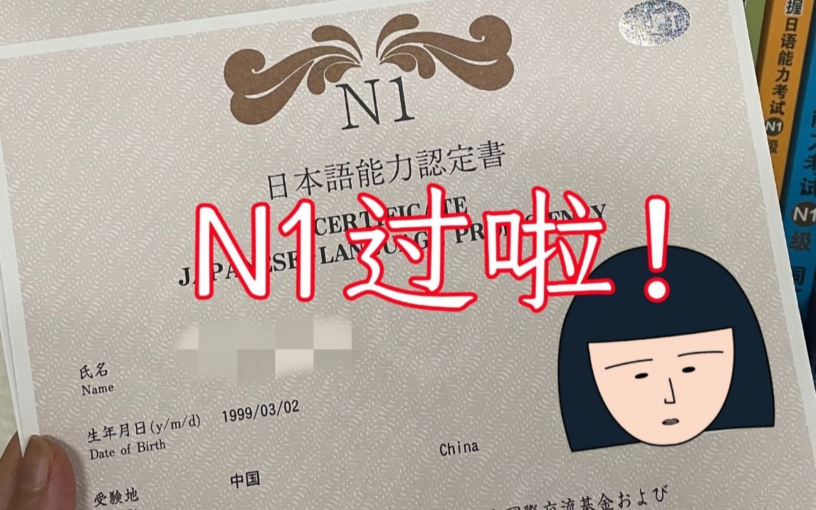 n1证书拿到了!日语无纸化学习真的绝绝子!谁要继承我的笔记教材pdf吗?
