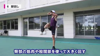 Download Video: 【落合晃也做的热身】男子800mで日本新！ 落合晃も取り組んだ滋賀学園高のウォーミングアップ