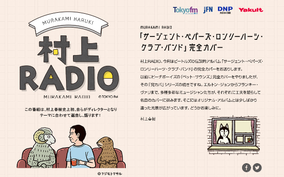 [图]自制熟肉 村上春树 村上RADIO 第55期 《Sgt. Pepper’s Lonely Hearts Club Band》全专翻唱特集