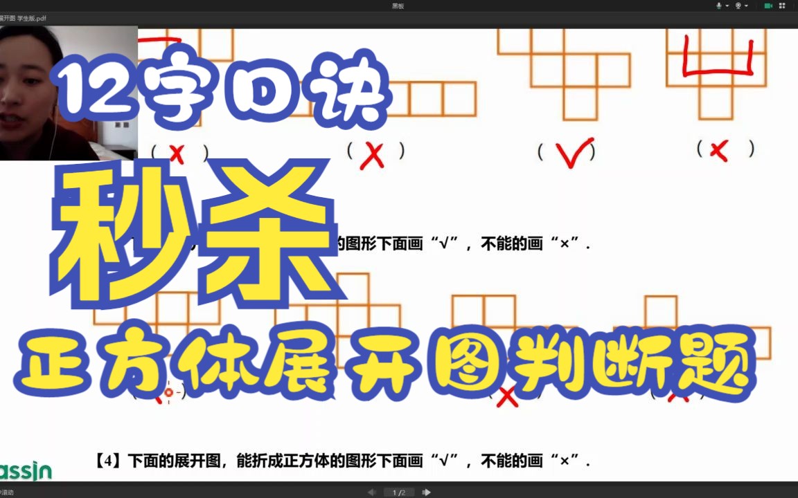 [图]12字口诀秒杀正方体展开图判断题