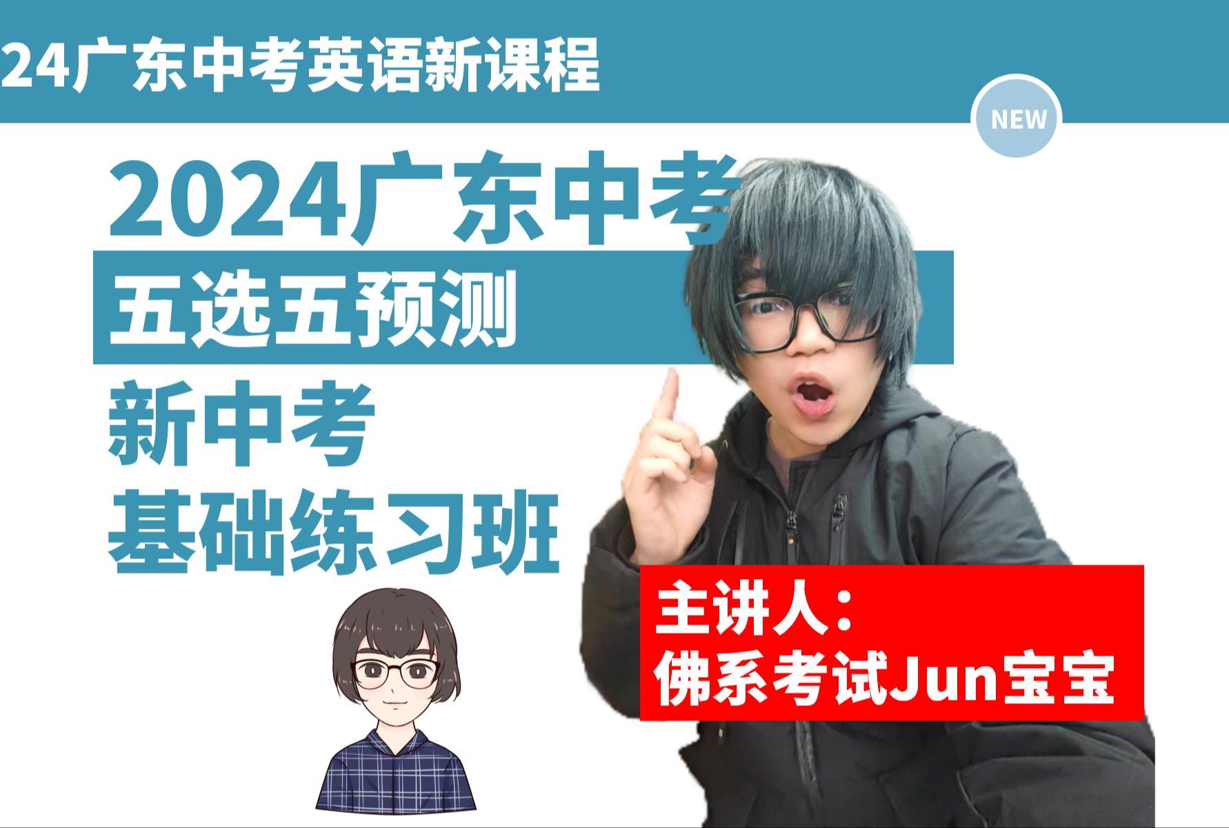 24新广东中考改革题型预测,五选五做题技巧哔哩哔哩bilibili