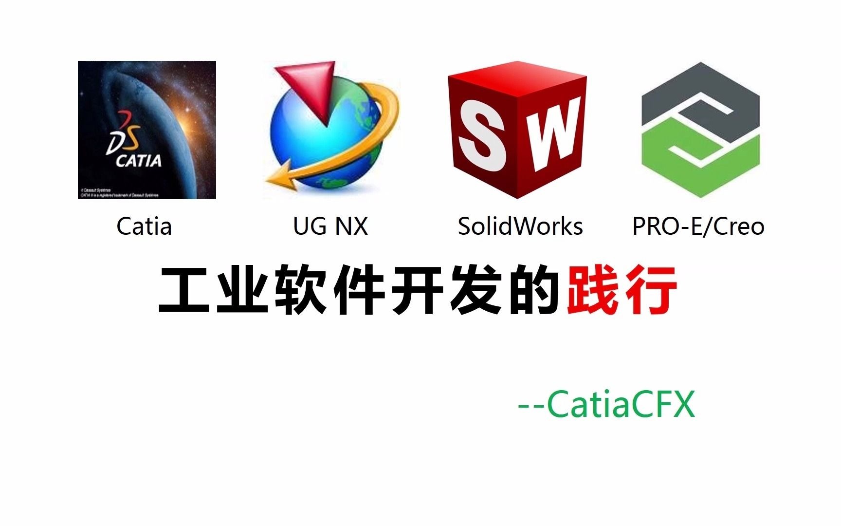 工业软件开发的践行