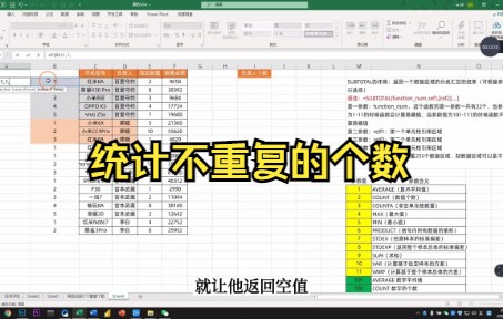 【Excel技巧】教你在Excel表格中筛选数据后统计不重复的个数哔哩哔哩bilibili