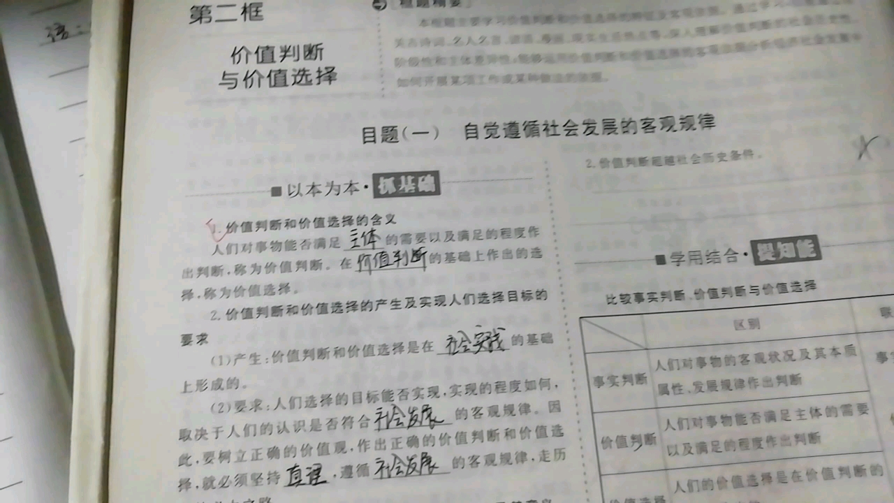 价值判断与价值选择(关于高中政治概念的理解)哔哩哔哩bilibili