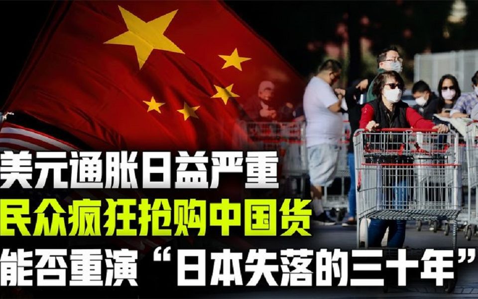疯狂印钞六万亿,美国民众抢购中国货,金融危机是否会重演?