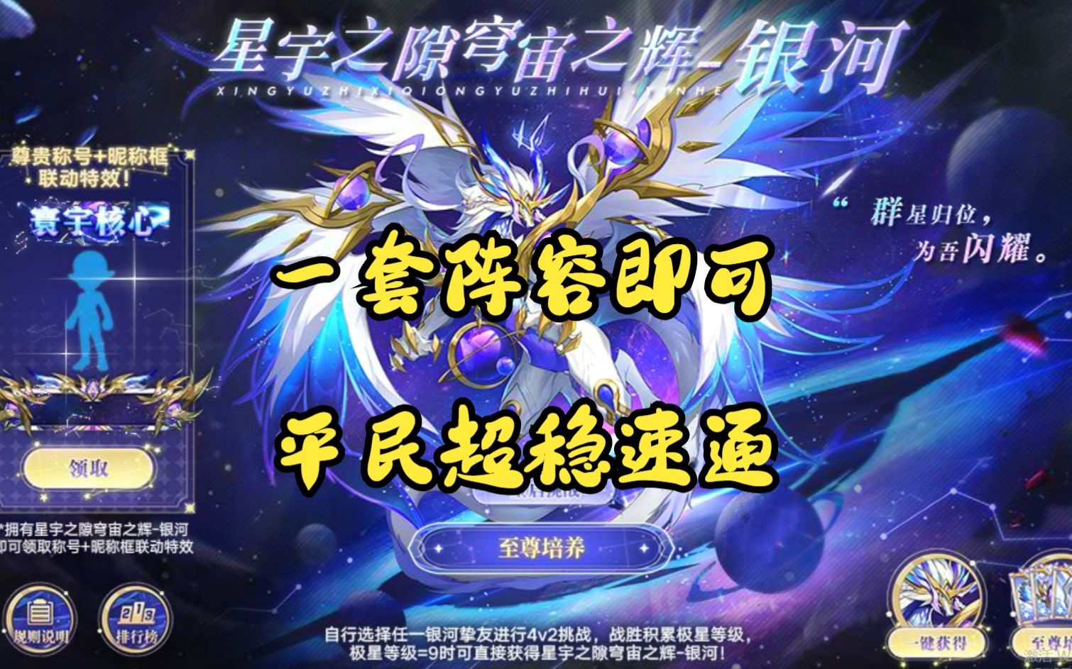 奥拉星星宇之隙穹宙之辉银河全程平民超稳速通打法【无需西施】奥拉星