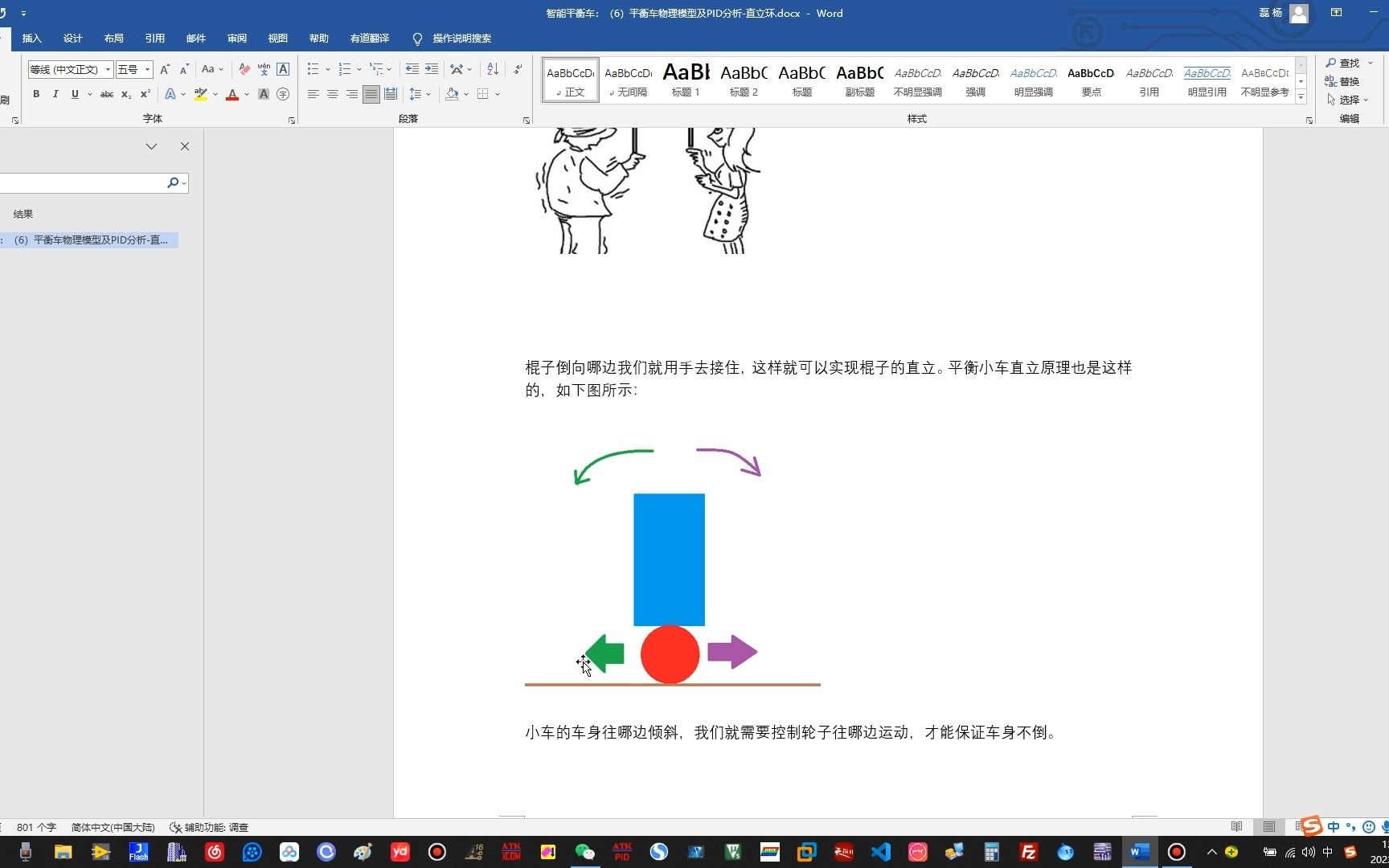 智能平衡车:(6)平衡车物理模型及PID分析直立环哔哩哔哩bilibili