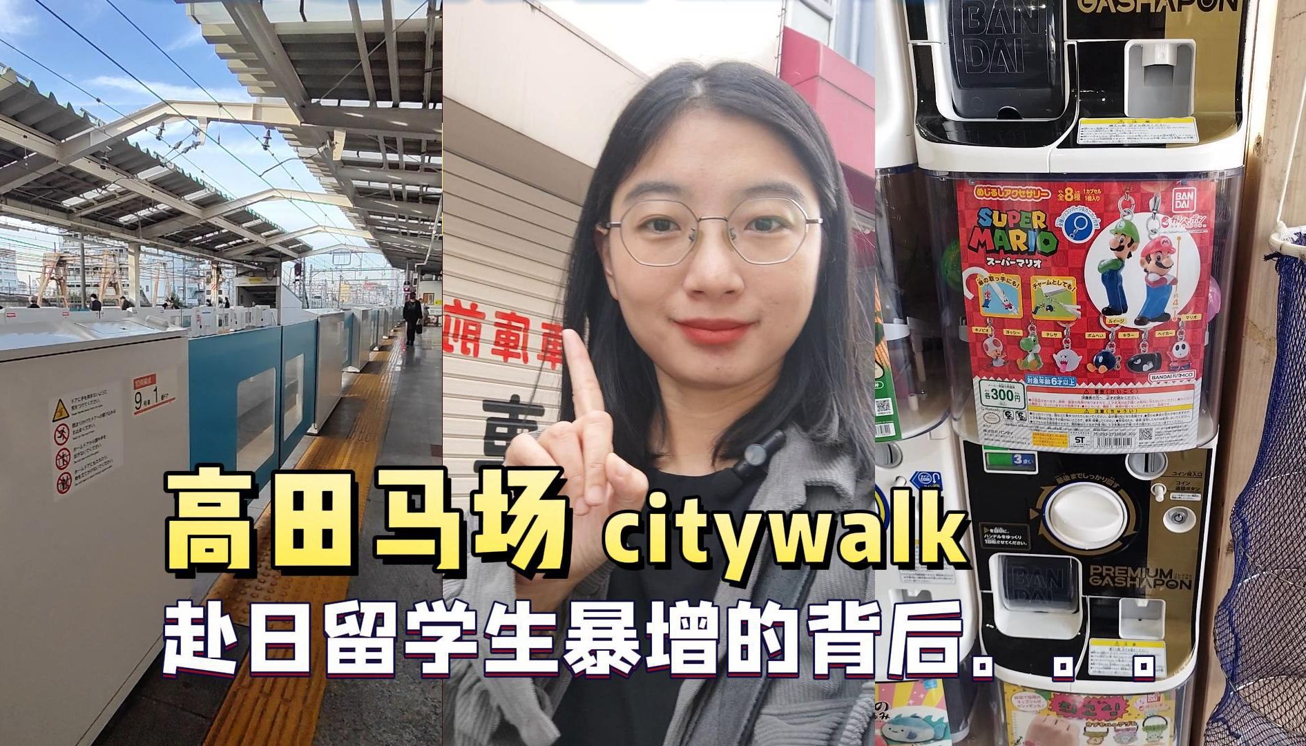 高田马场citywalk走走停停聊聊日本留学生暴增的背后哔哩哔哩bilibili