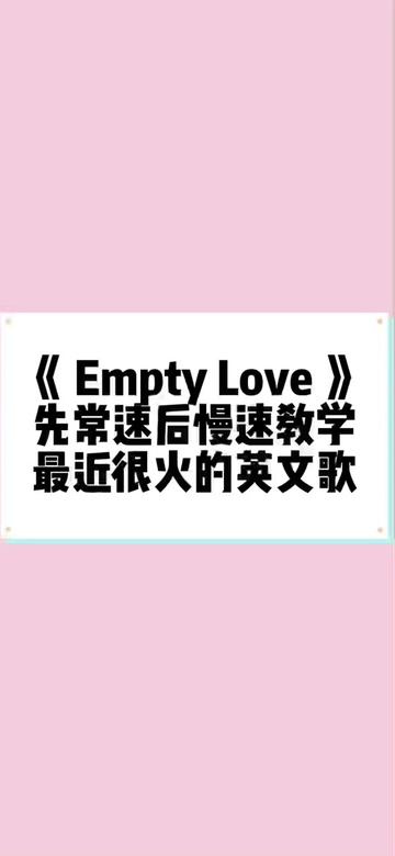 emptylove图片