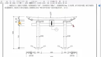 2020年第四期1+X建筑信息模型职业技能等级考试第二题-神社鸟居