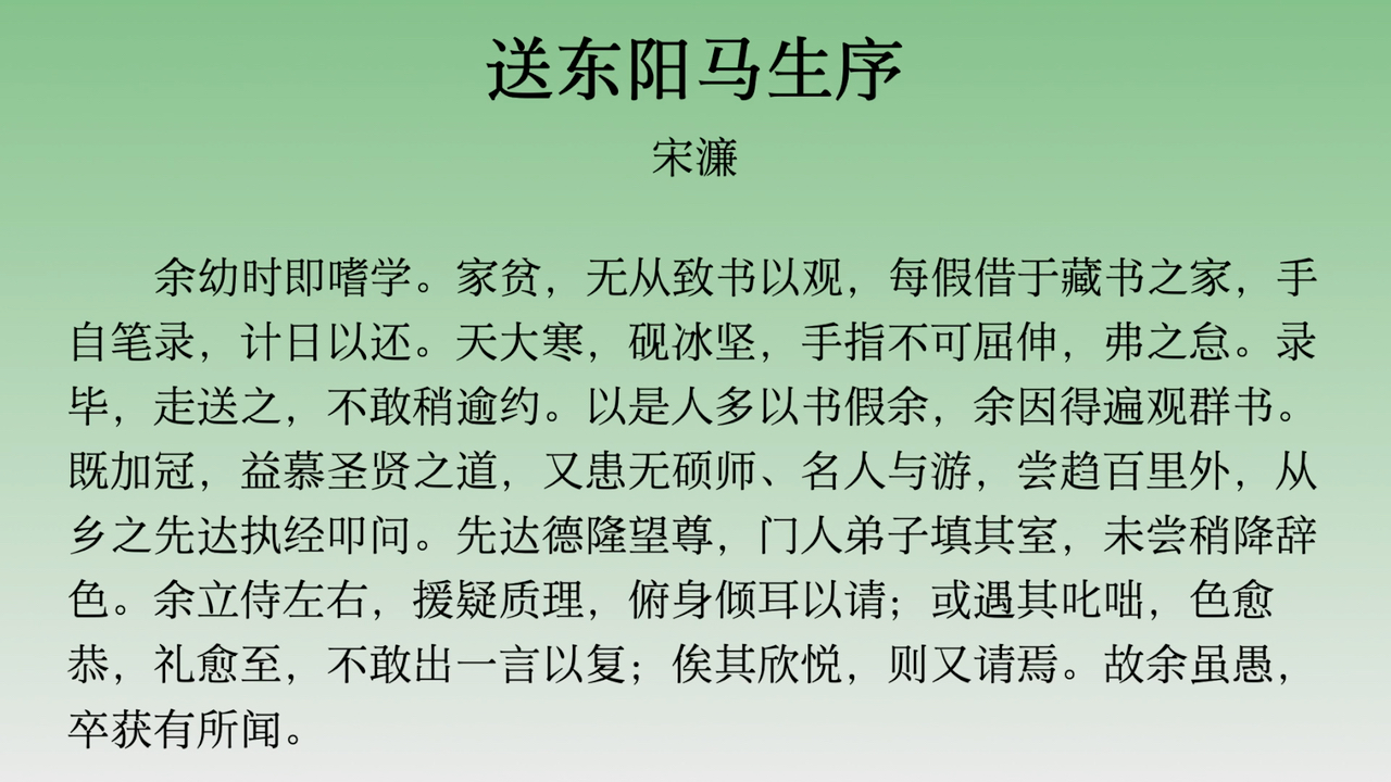 送东阳马生序 宋濂