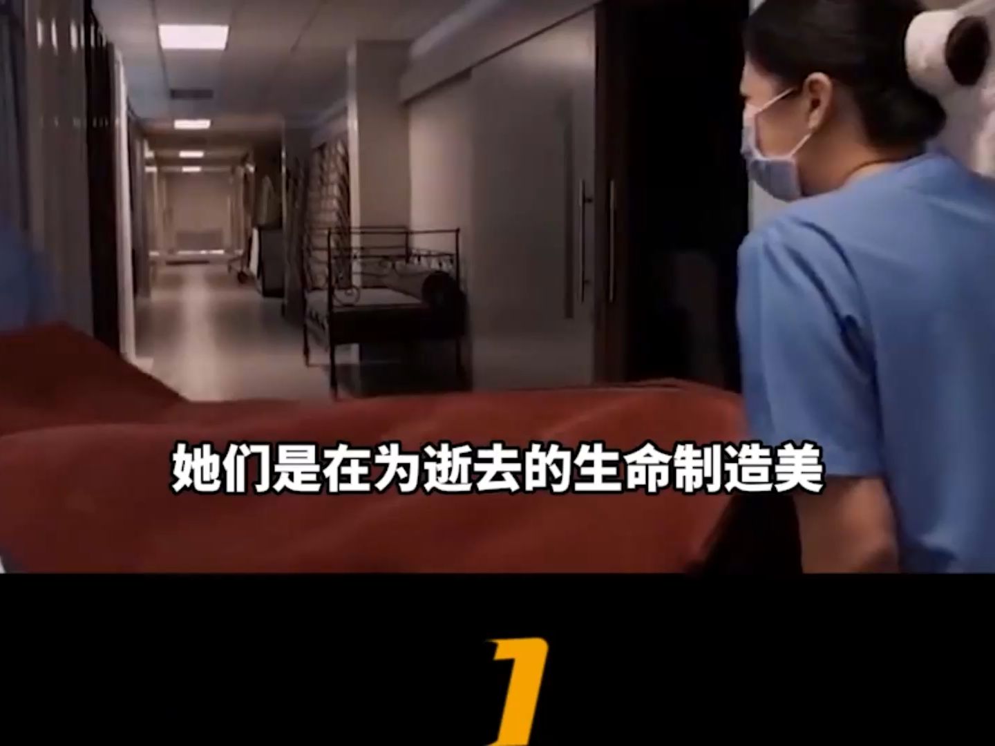 给死人化妆!殡仪馆遗体整容师,有何不为人知的行业规矩?#殡仪馆 #社会百态 #死亡哔哩哔哩bilibili