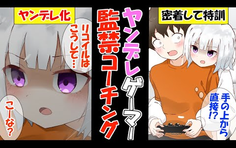 【病娇有声漫画】被嫉妒的女同学监禁,从后面被控制着手进行游戏哔哩哔哩bilibili