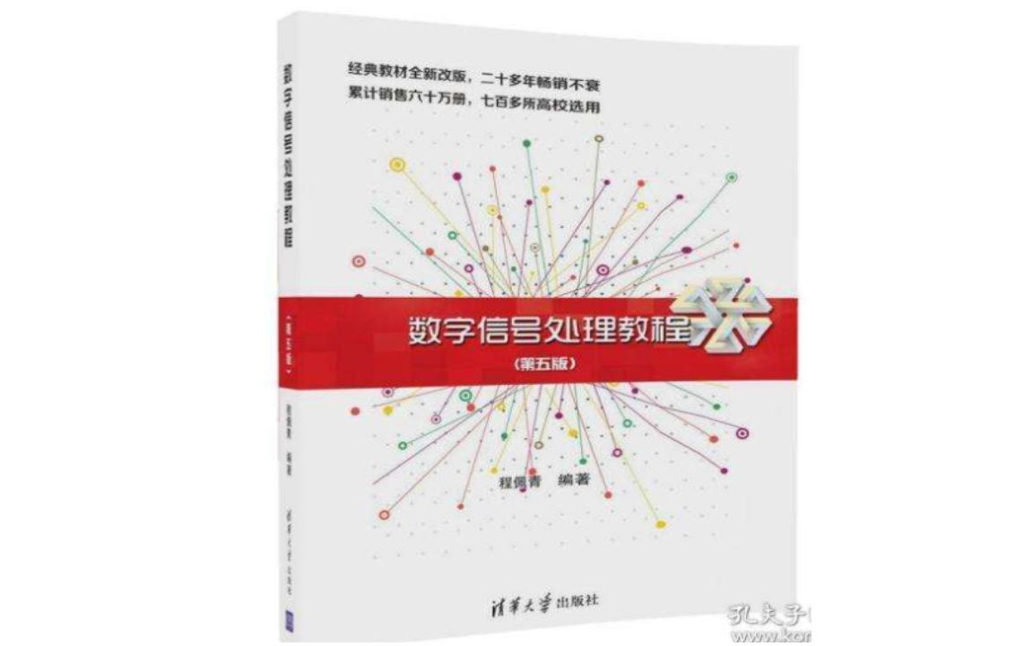 [图]《数字信号处理》第一、二章知识总结