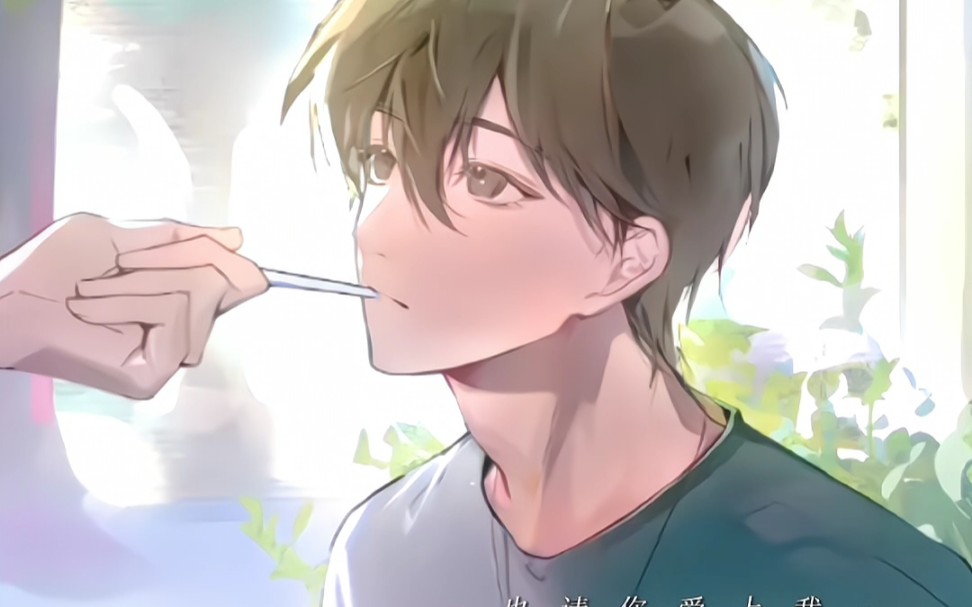 "下个瞬间,也请你爱上我"《be狂魔求生系统》