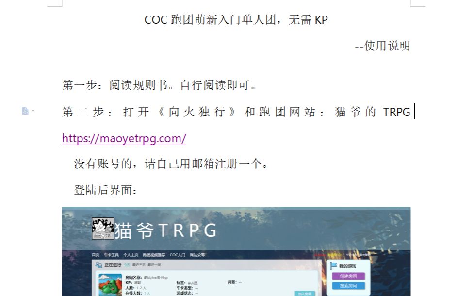 COC跑团萌新入门单人团使用教程,无需KP哔哩哔哩bilibili