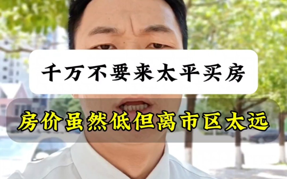 又劝退了一个想来太平买房的亲戚,市区现在房价首付30个,月供5000就能上车了,普通人一个月赚8000在昆明不难吧!#昆明买房 #太平新城 #房价走势...