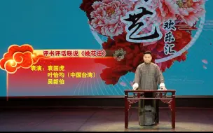 Descargar video: 鲁智深竟有这般趣事！且听评书评话联说《桃花庄》，带你跨越时空触碰历史。