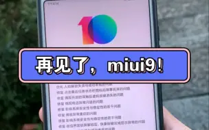 Download Video: 再见了，miui9！ #MIUI9