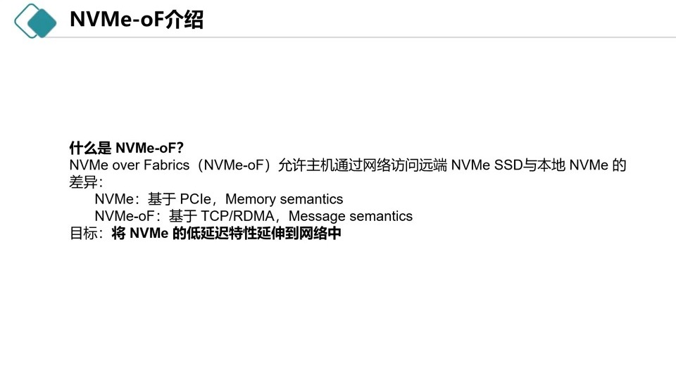NVMe-oF 国产 IP: 高性能网络存储解决方案!