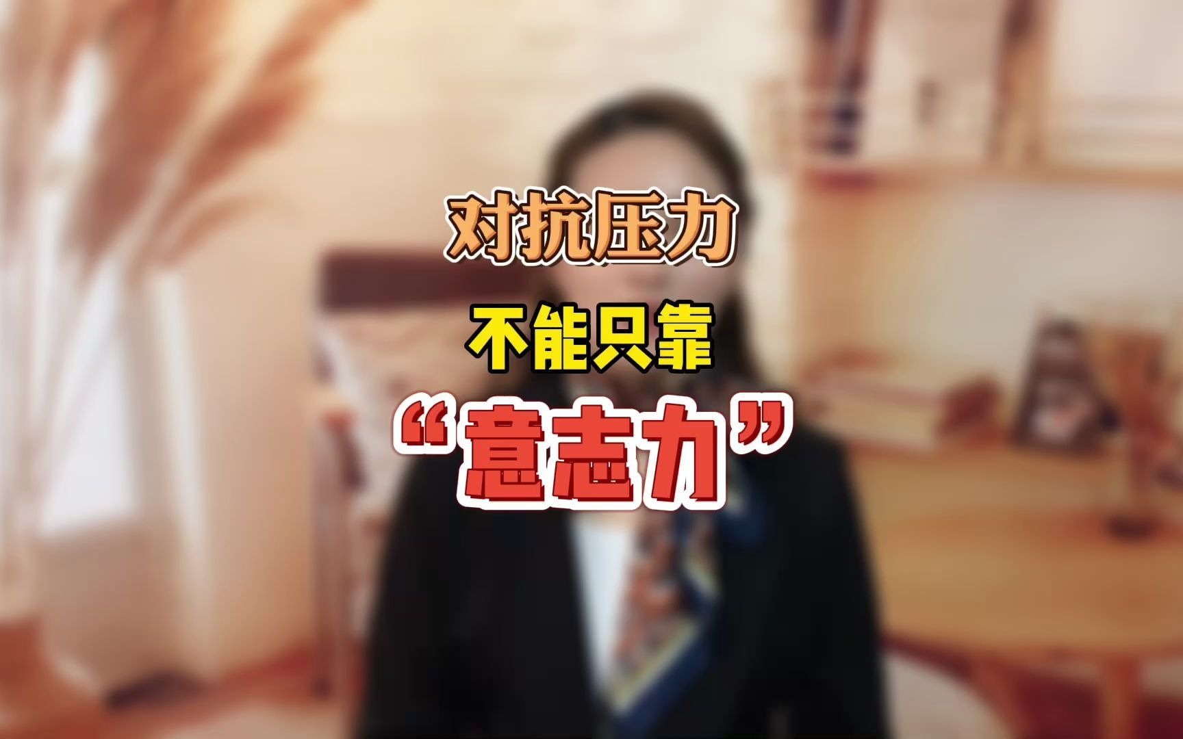 对抗压力千万不要在心里憋着这是头发变白的主要原因