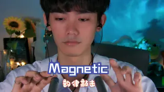 下载视频: illit刮擦版'Magnetic '韵律敲击朝落定制