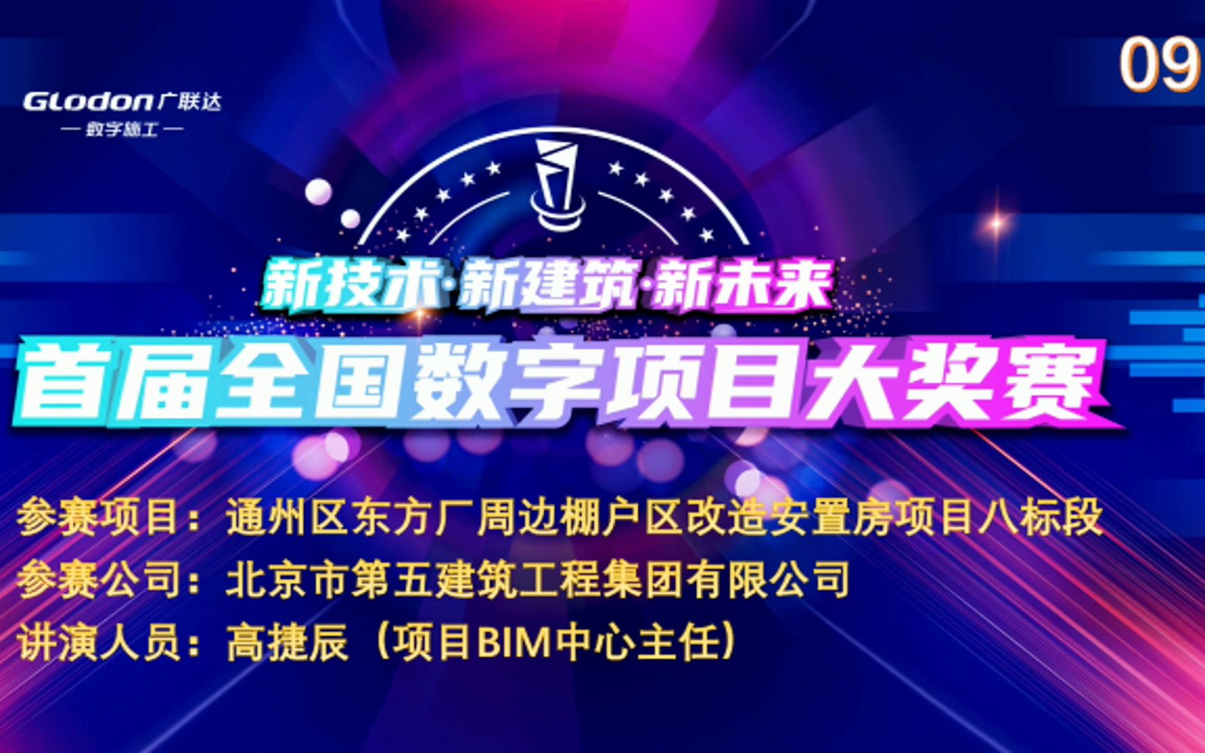 数字项目建设实例第9弹——通州区东方厂周边棚户区改造安置房项目八标段哔哩哔哩bilibili