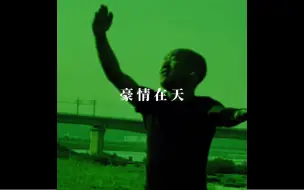 Download Video: 豪情在天，但是Playboi Carti