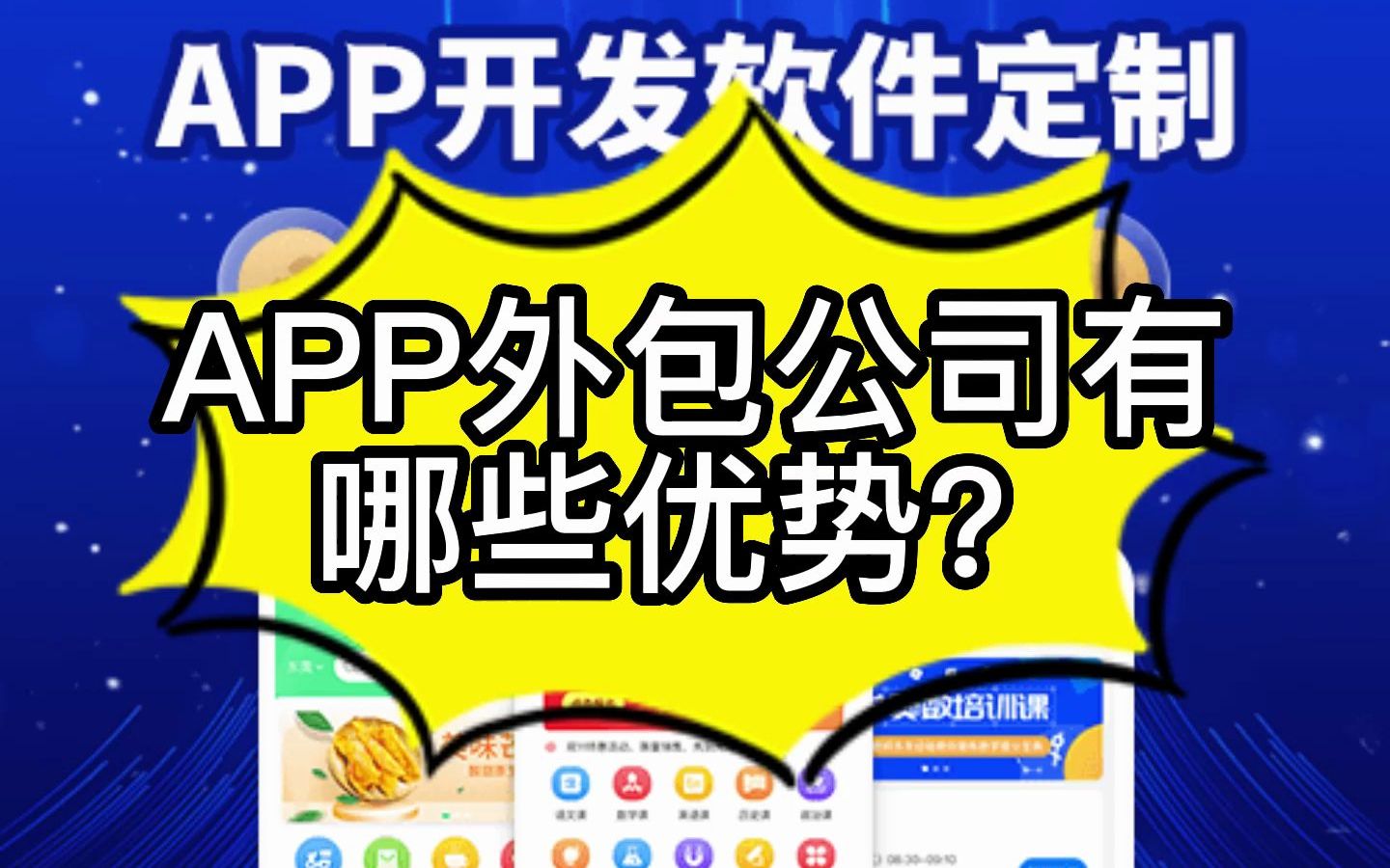 APP外包公司有哪些优势?哔哩哔哩bilibili