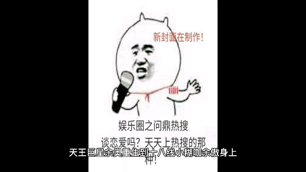 娱乐圈重生文哔哩哔哩bilibili