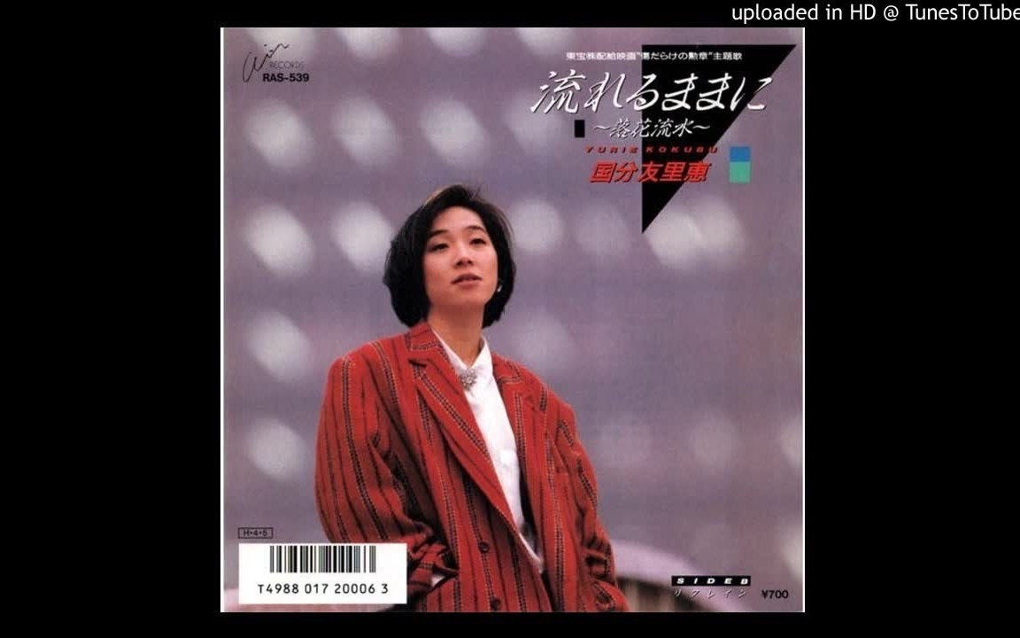 Yurie Kokubu 国分友里恵 Refrain リフレイン (1986)哔哩哔哩bilibili