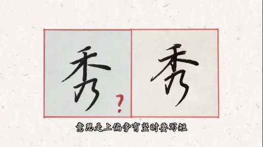 2分钟学会五个常用结构规律，让字变好看！_哔哩哔哩_bilibili