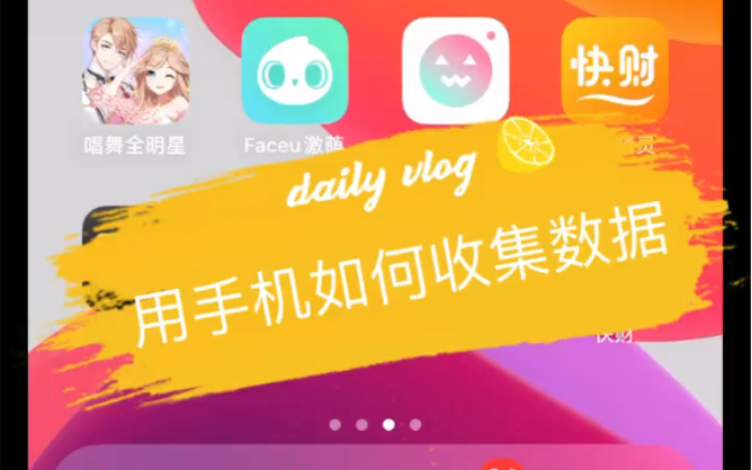 如何用手机收集年报数据哔哩哔哩bilibili