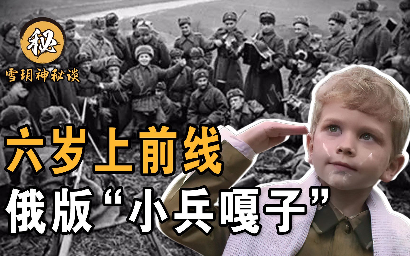 二战苏联最小士兵,两次帮部队化险为夷,受到将军嘉奖