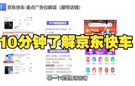 10分钟了解京东快车哔哩哔哩bilibili