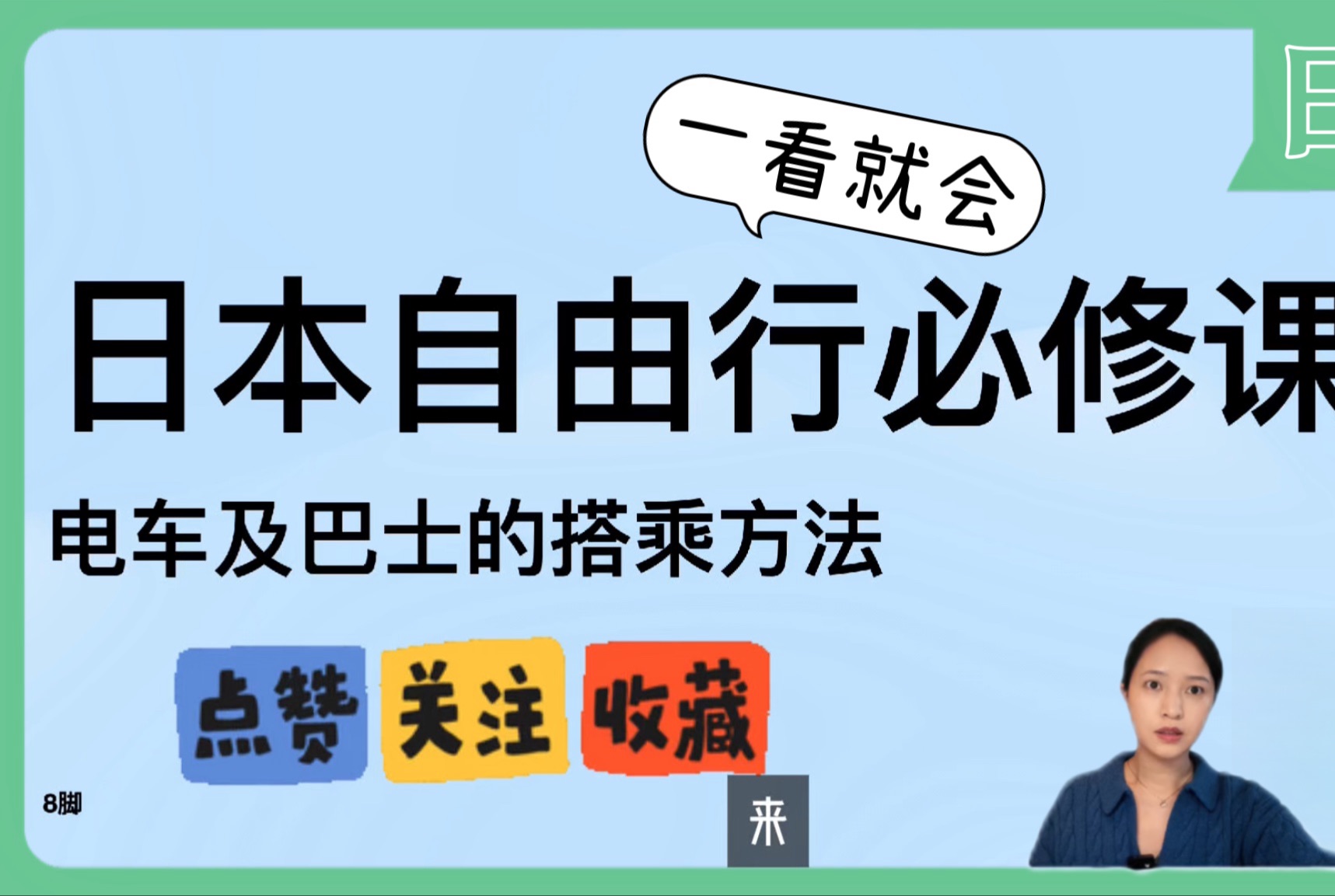 日本|可能是最适合新手的日本自由行电车及巴士搭乘攻略|关西公交|东京地铁|日本自由行攻略哔哩哔哩bilibili