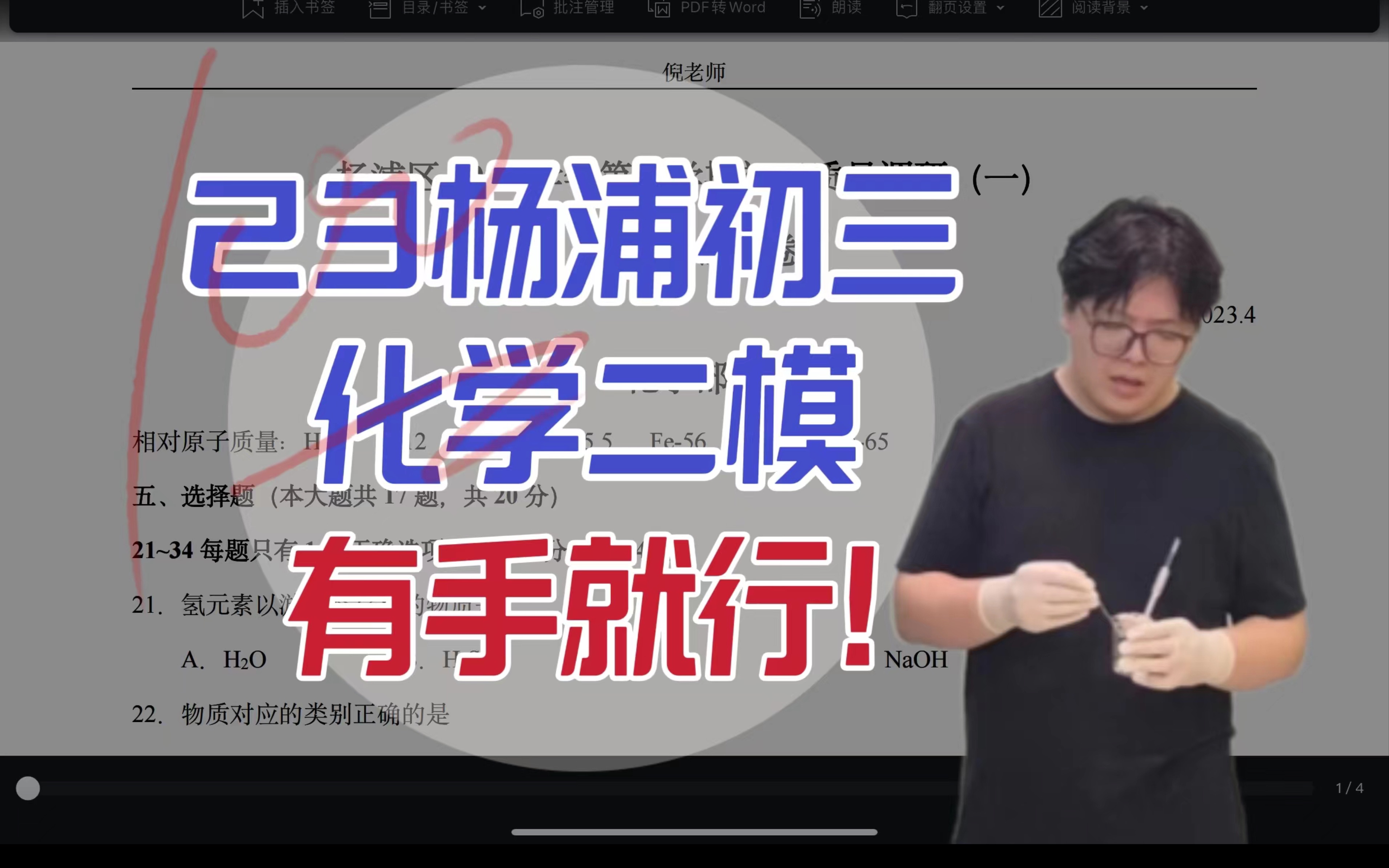 有手就行|新鲜出炉的上海23届杨浦区初三化学二模(不定项选择题)|颜高八斗的倪老师哔哩哔哩bilibili