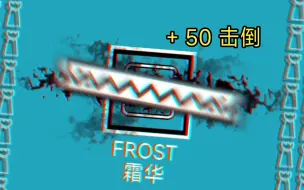 Descargar video: 【彩虹六号：围攻】FROST 夹子妹：动态图标展示