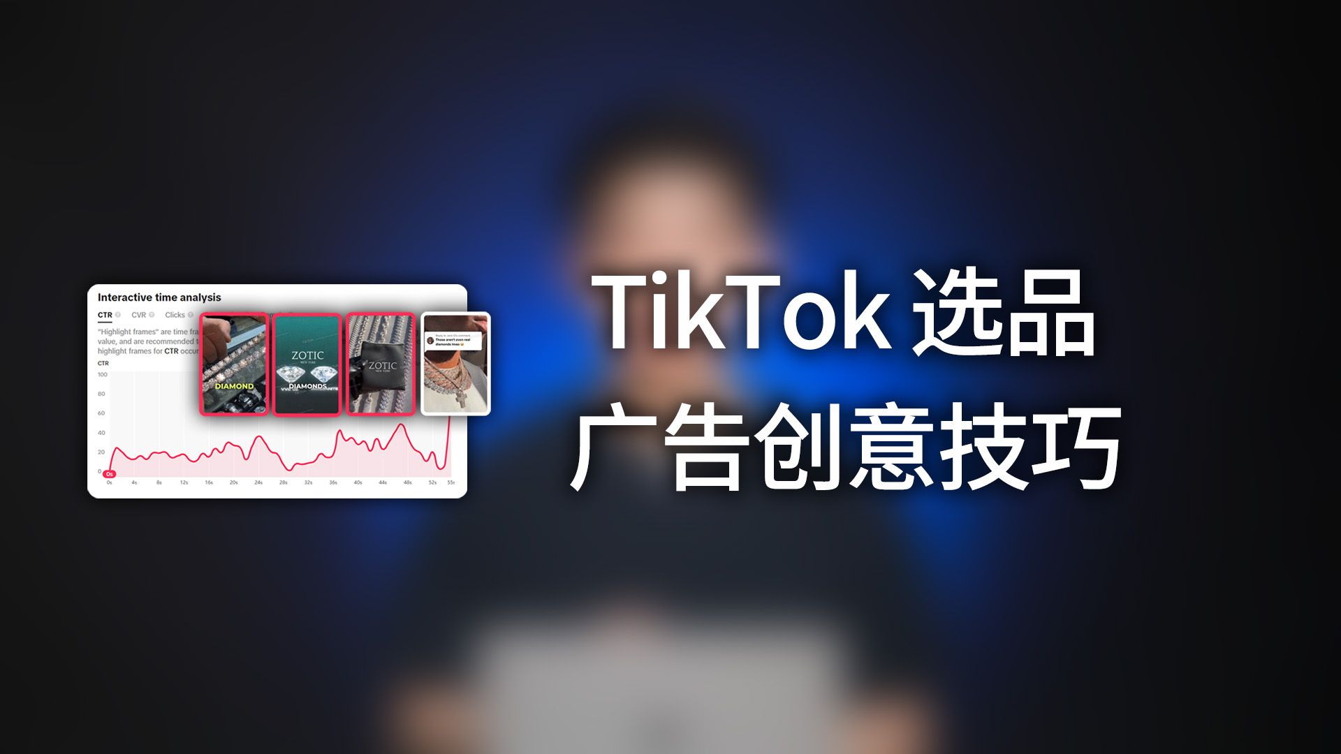 一个视频了解TikTok选品,素材创意,文案书写技巧哔哩哔哩bilibili