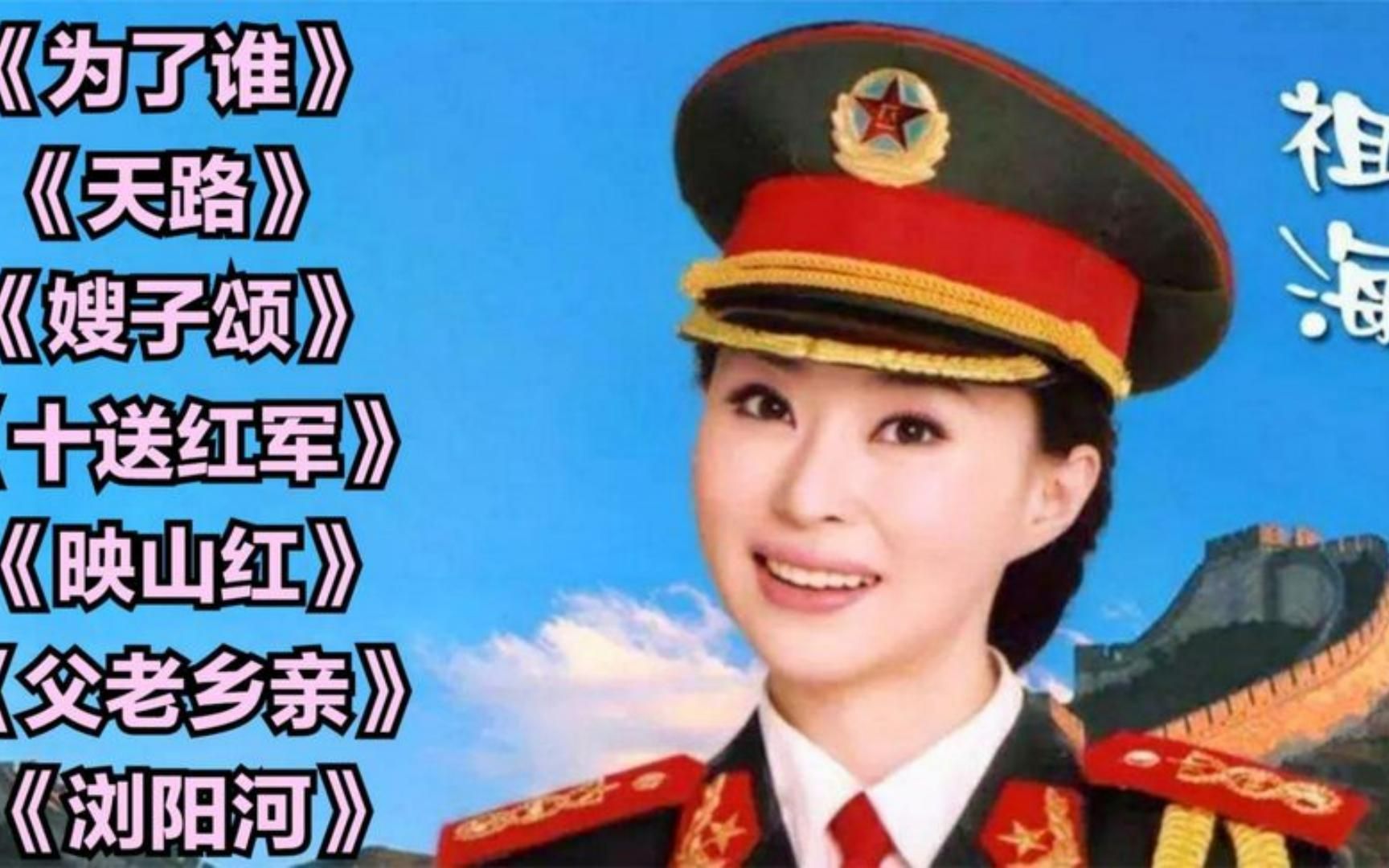 [图]《为了谁》《浏阳河》《天路》《嫂子颂》《十送红军》《映山红》