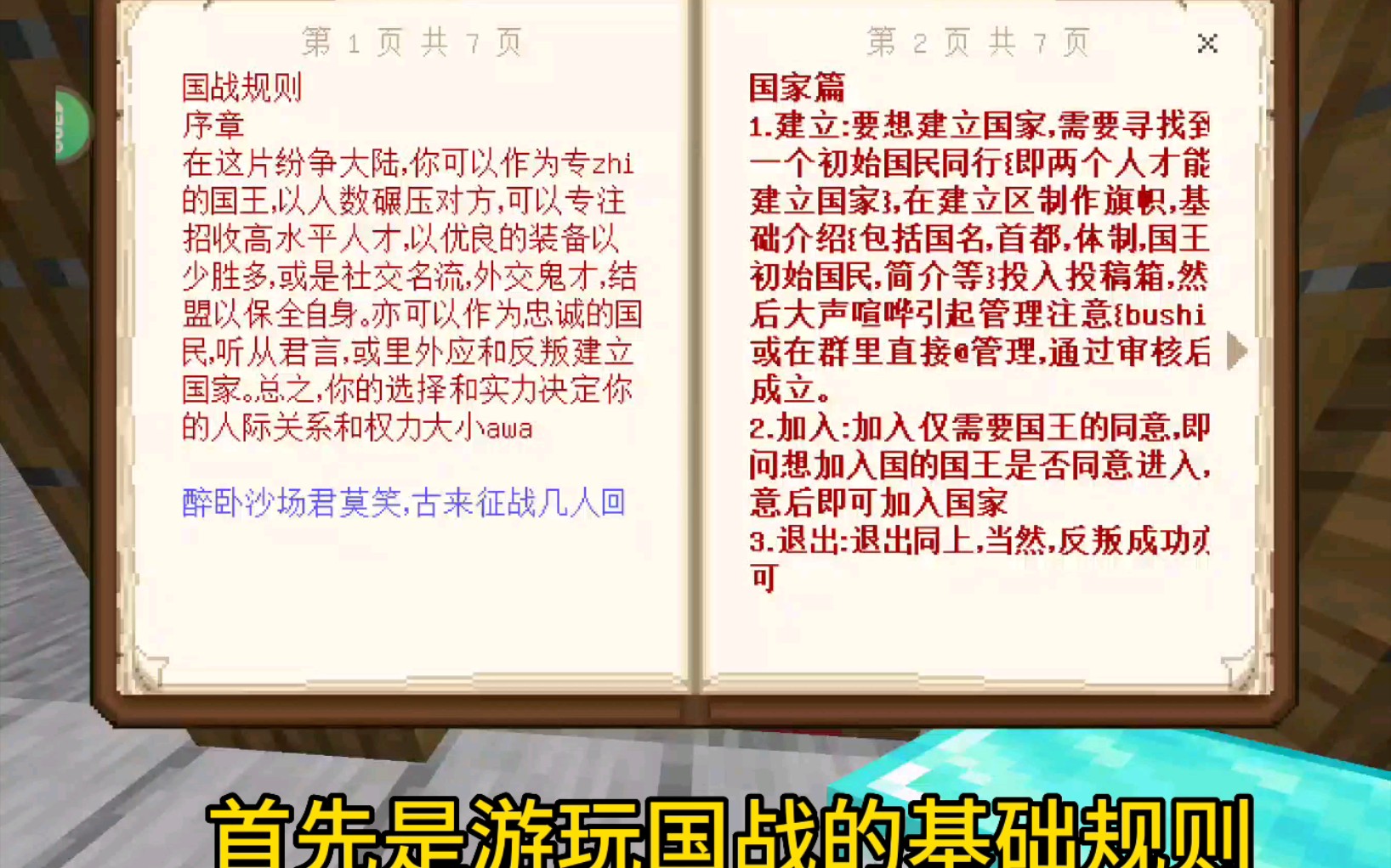 网易新开国战服宣传:规则与菜单哔哩哔哩bilibili我的世界