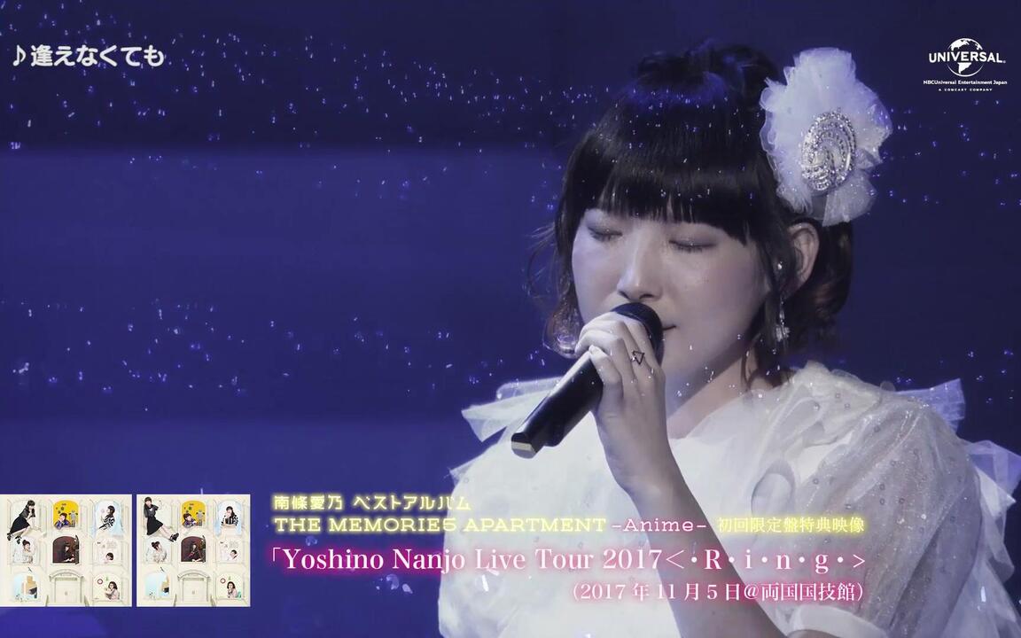 南條愛乃】「Yoshino Nanjo Live Tour 2017＜・R・i・n・g