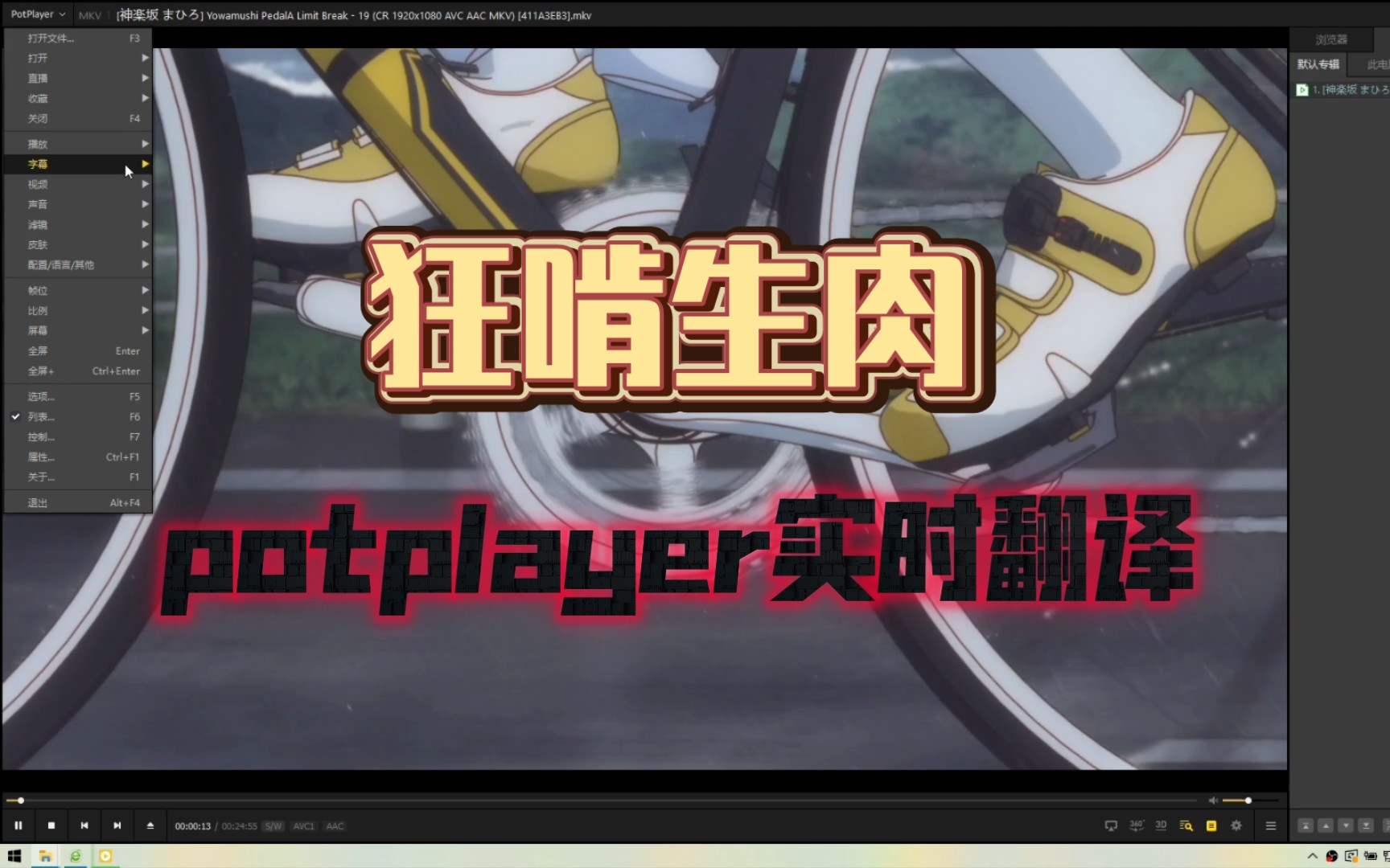 【字幕翻译】生肉抢先看#potplayer使用插件通过百度翻译实现字幕实时翻译哔哩哔哩bilibili