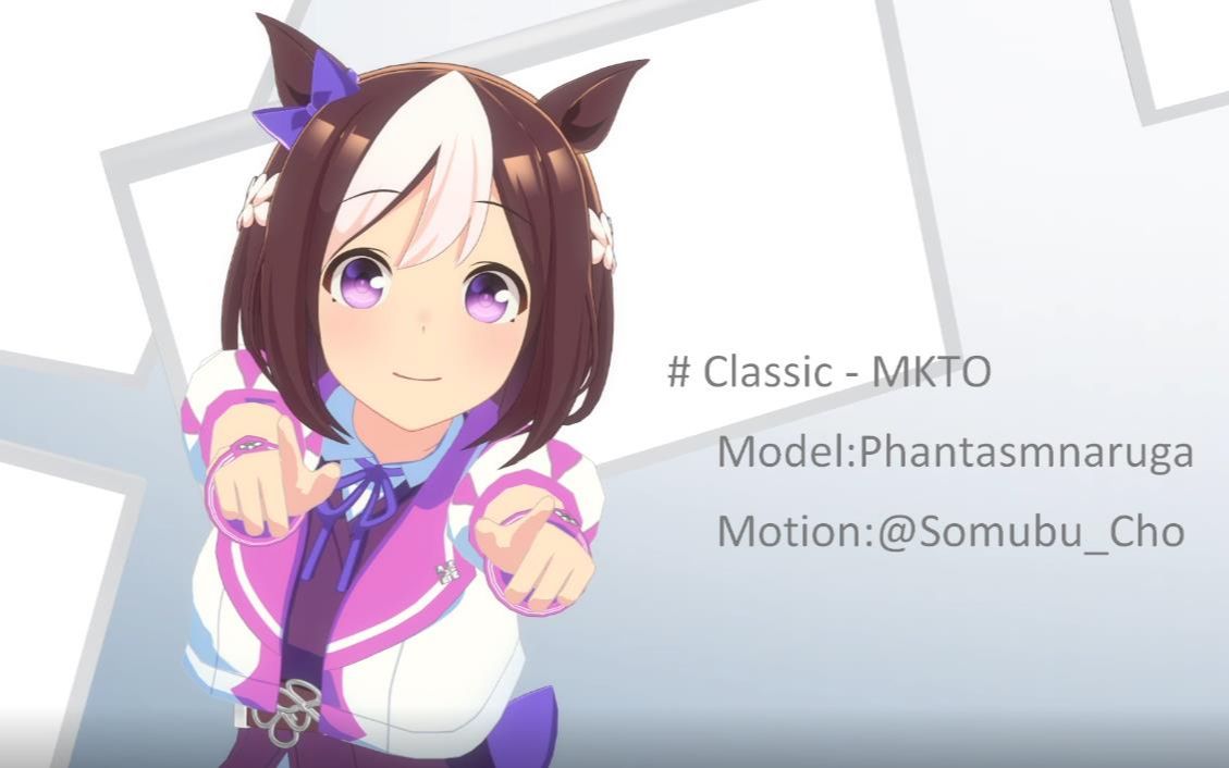 [图]【赛马娘MMD】特别周 - Classic