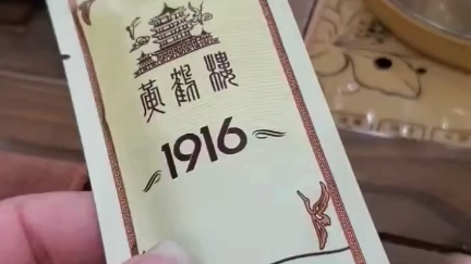 1916品鉴版袋装图片