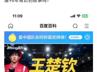 铁子们,王楚钦到底多大啊?哔哩哔哩bilibili