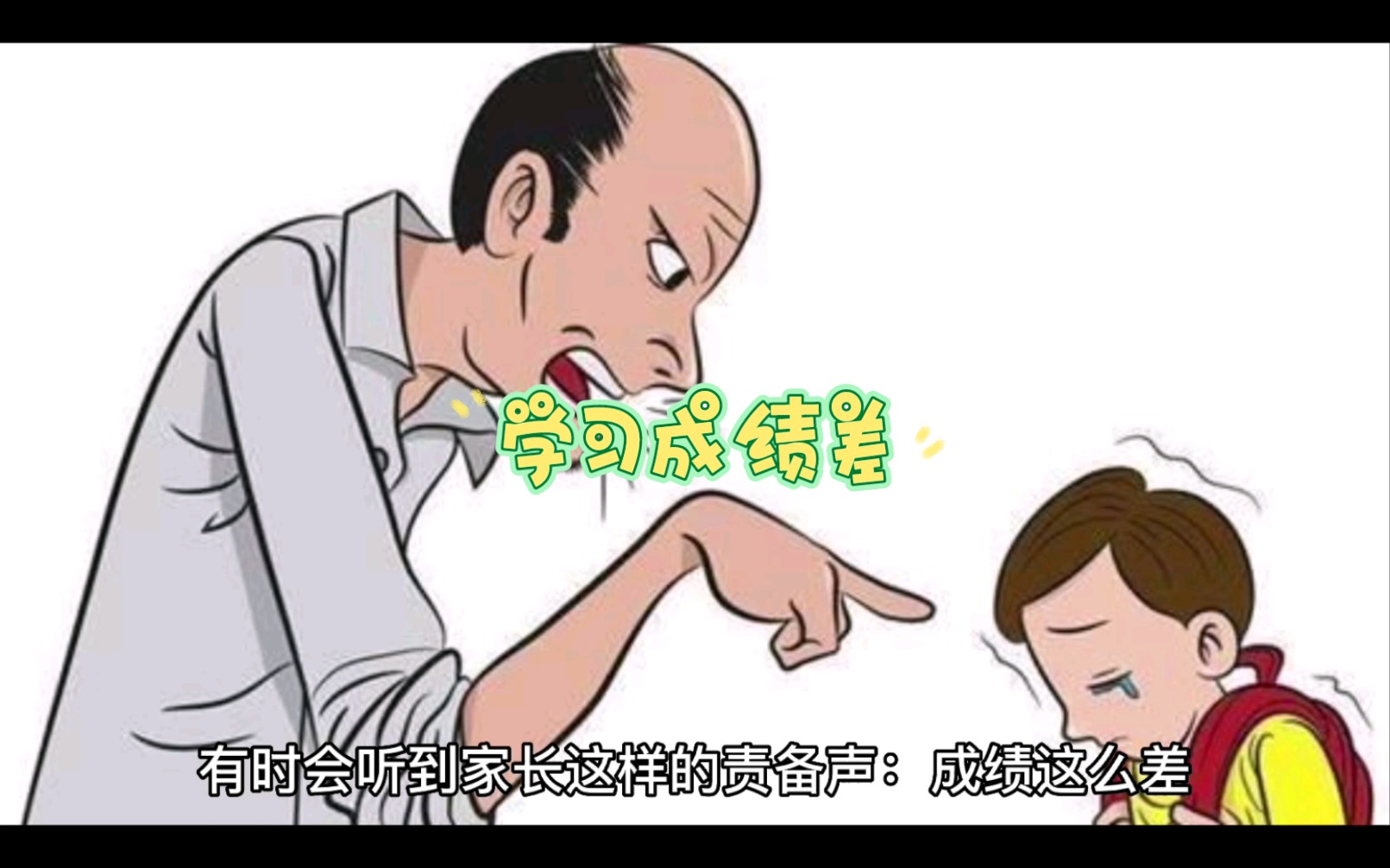 学习成绩差全是由智力导致的吗?哔哩哔哩bilibili