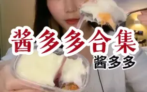 Download Video: 【草莓】酱多多合集